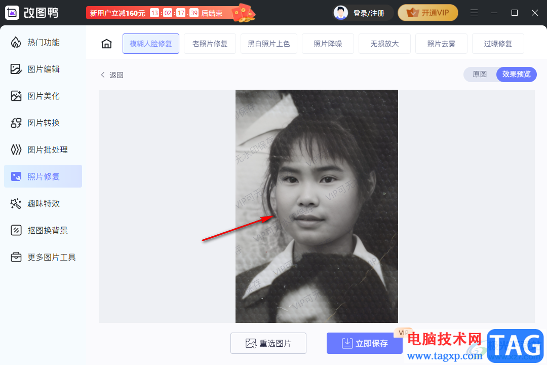 改圖鴨把模糊照片變清晰的方法教程