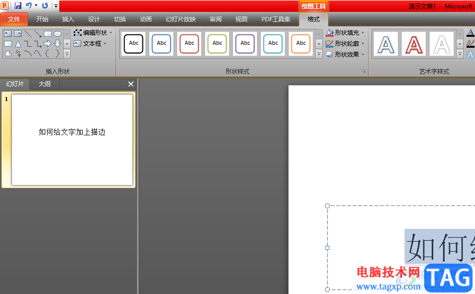 ppt給文字加上描邊的教程