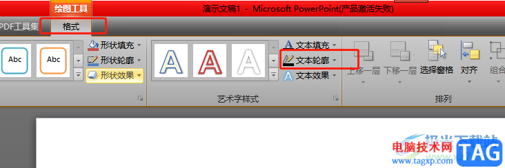 ppt給文字加上描邊的教程