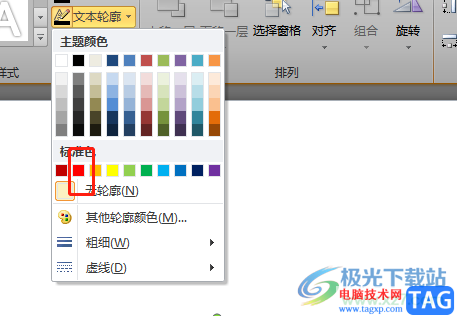ppt給文字加上描邊的教程