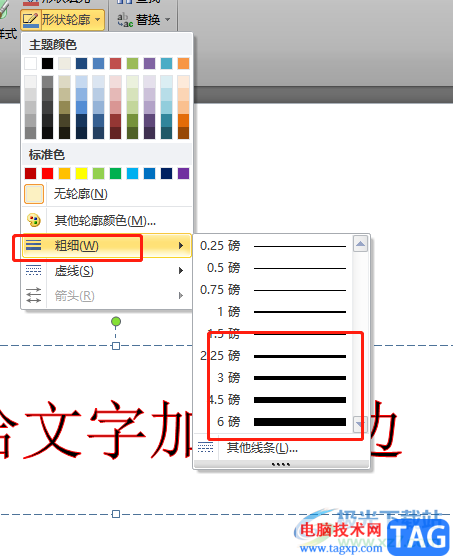 ppt給文字加上描邊的教程