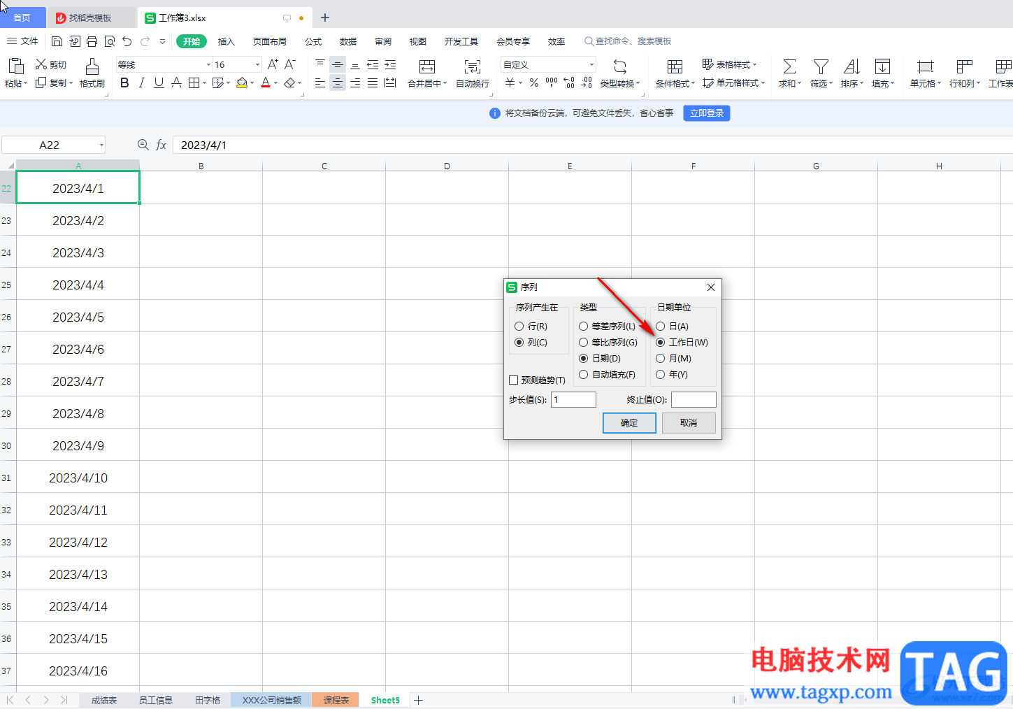 WPS Excel快速填充一個月的日期的方法教程