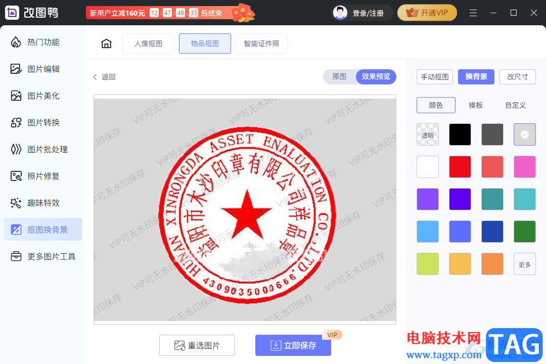 改圖鴨快速摳圖印章公章的方法