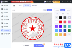 改圖鴨快速摳圖印章公章的方法
