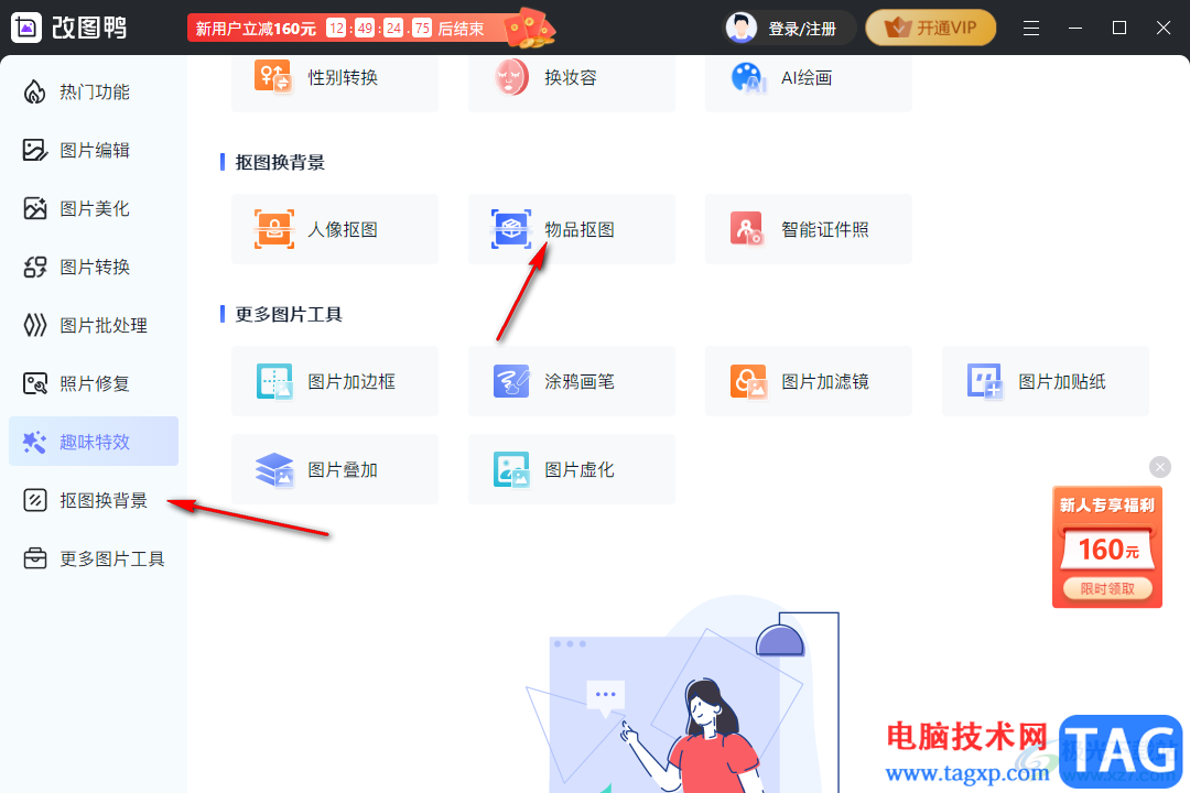 改圖鴨快速摳圖印章公章的方法