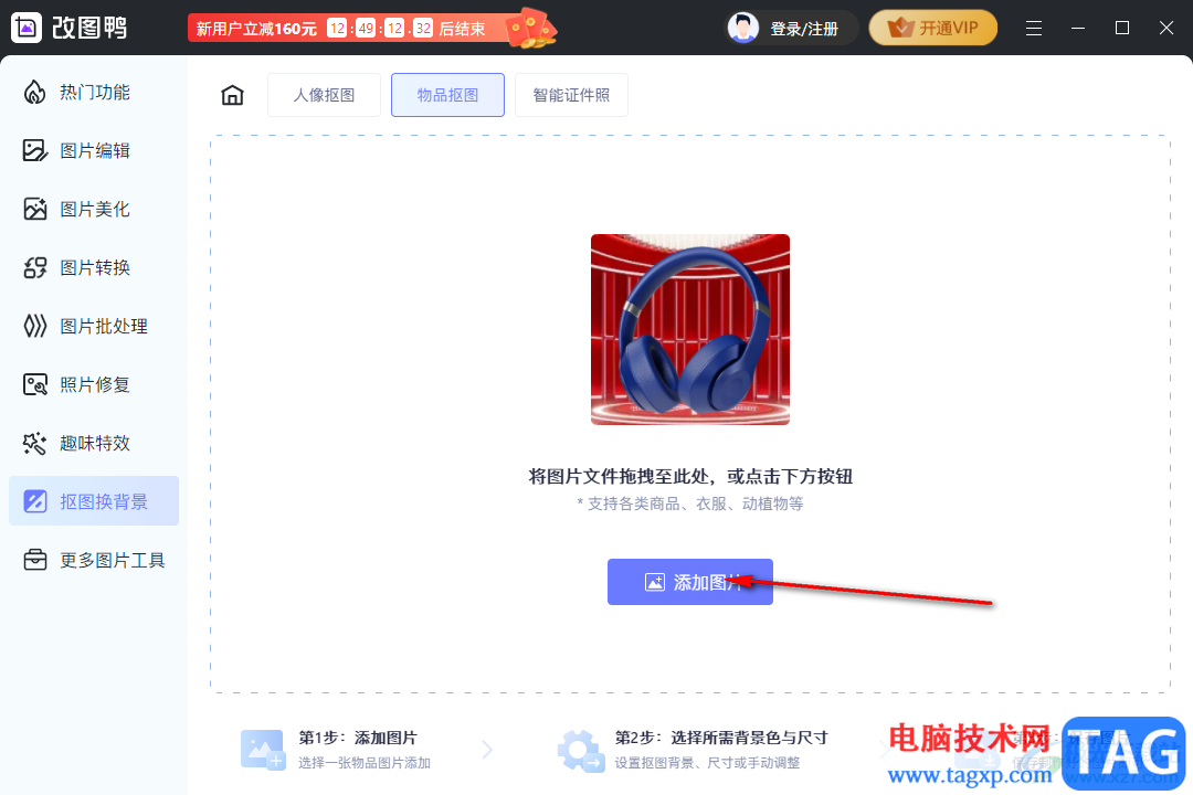 改圖鴨快速摳圖印章公章的方法