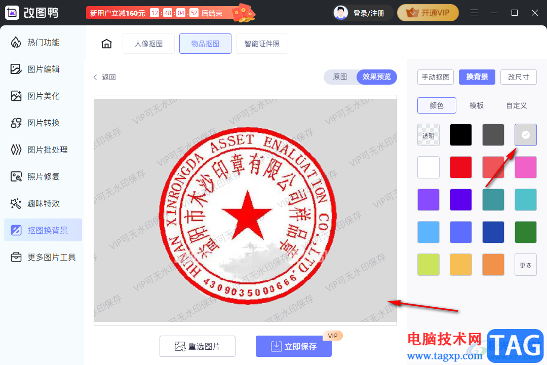 改圖鴨快速摳圖印章公章的方法