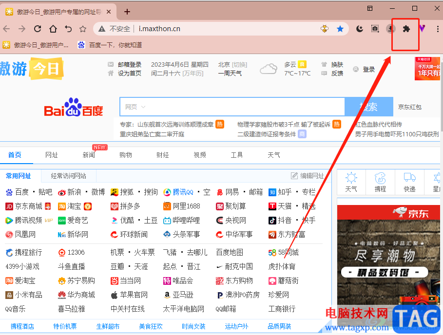 ?傲游瀏覽器進(jìn)入插件中心的教程