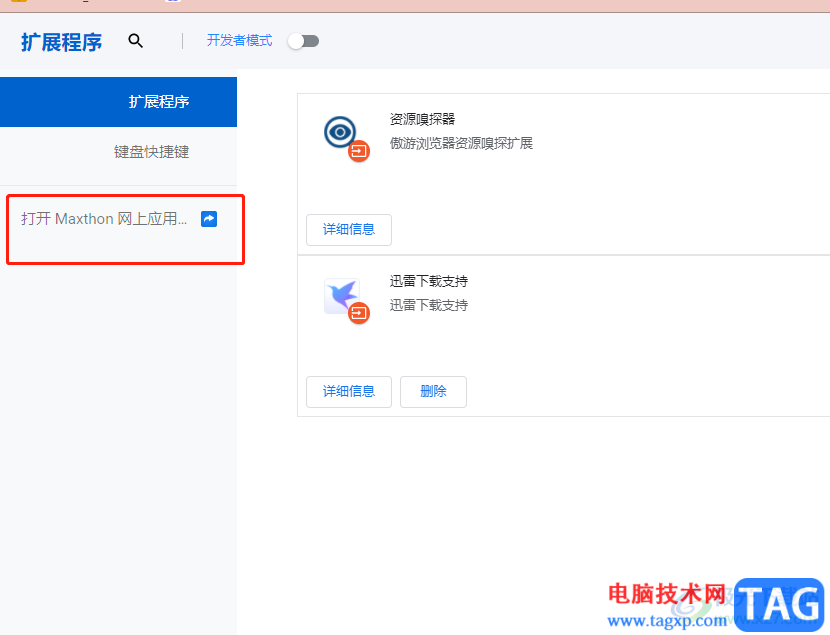 ?傲游瀏覽器進(jìn)入插件中心的教程