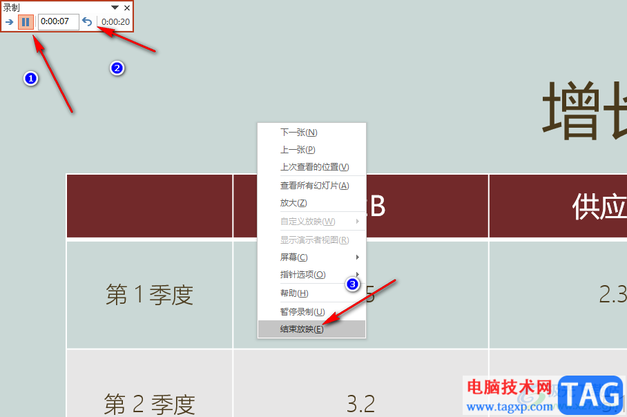 PPT排練計(jì)時(shí)功能的使用方法