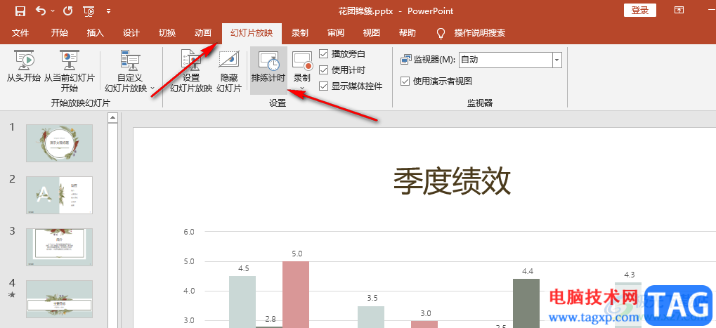 PPT排練計(jì)時(shí)功能的使用方法