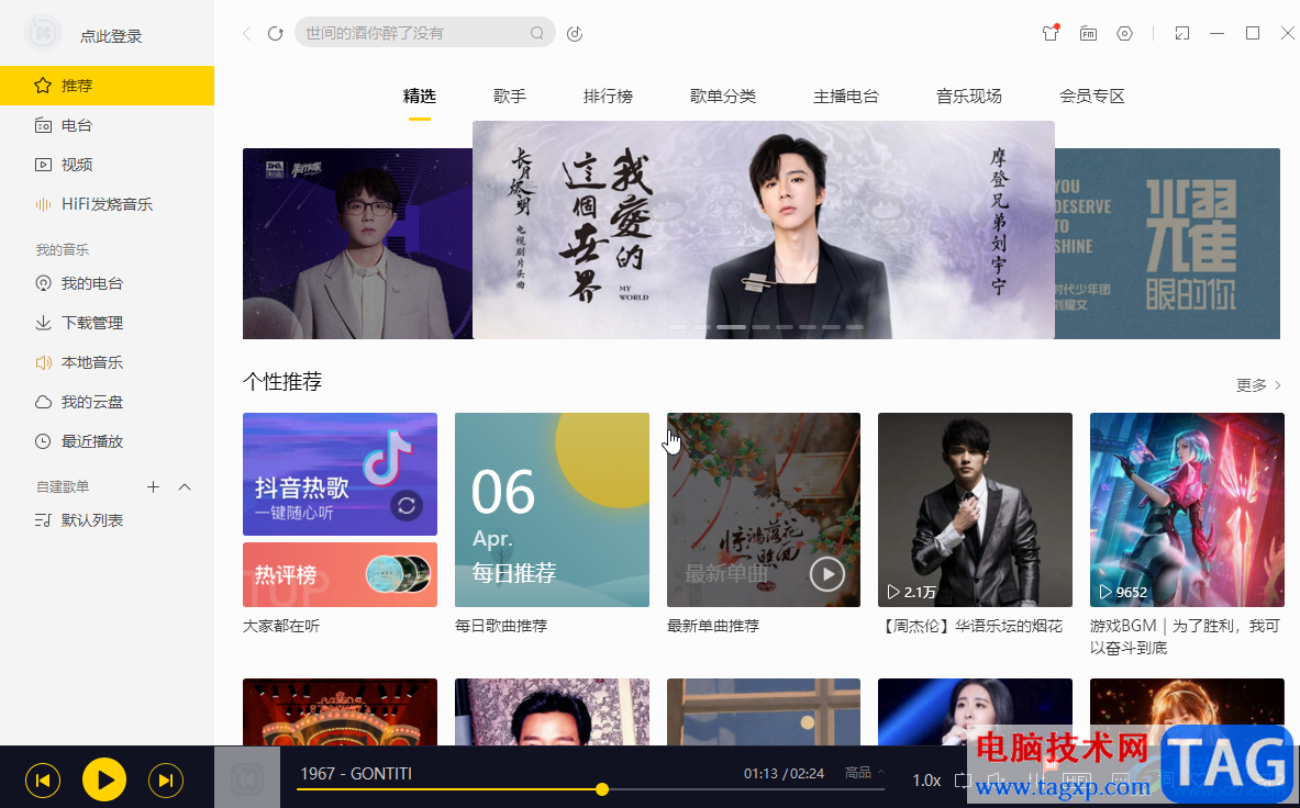 酷我音樂設(shè)置關(guān)閉自動播放歌曲的方法教程
