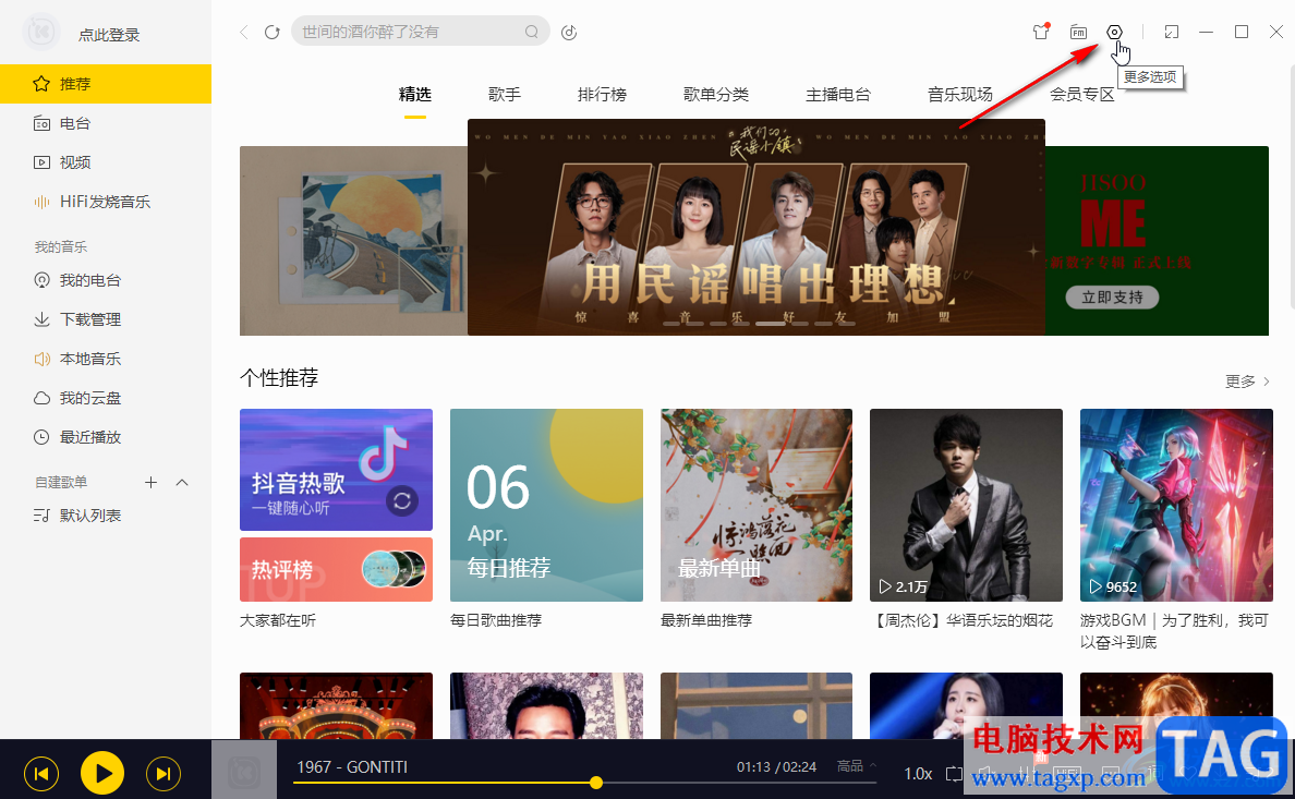 酷我音樂設(shè)置關(guān)閉自動播放歌曲的方法教程
