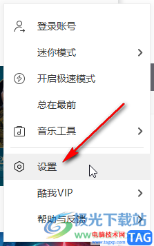 酷我音樂設(shè)置關(guān)閉自動播放歌曲的方法教程