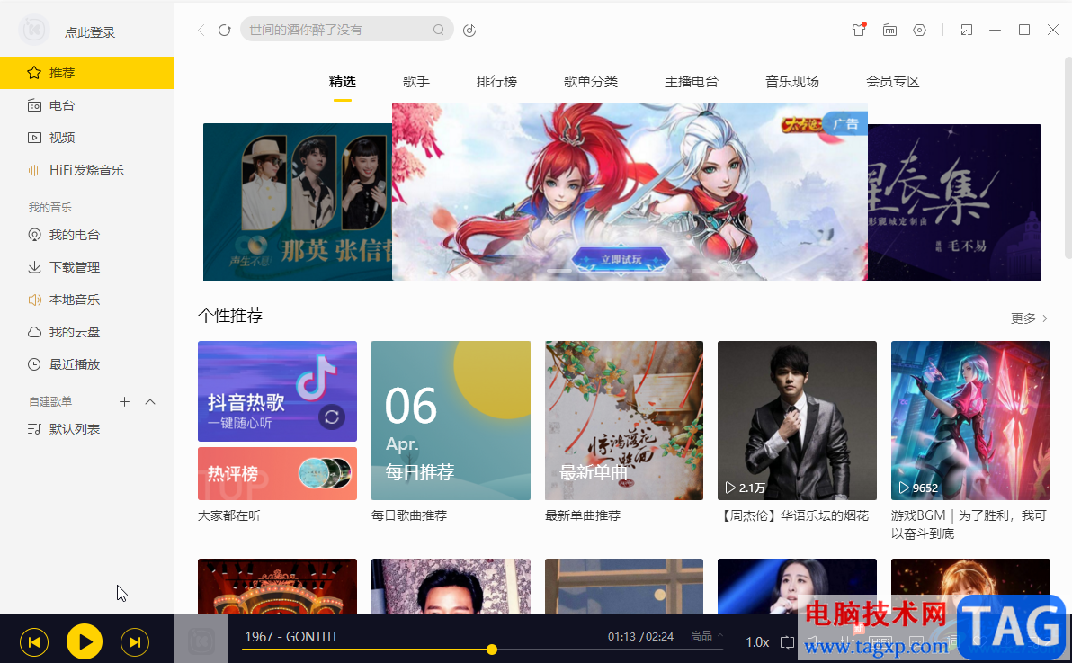 酷我音樂設(shè)置關(guān)閉自動播放歌曲的方法教程