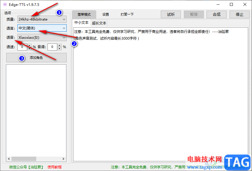 edge TTS導入超長文本的方法