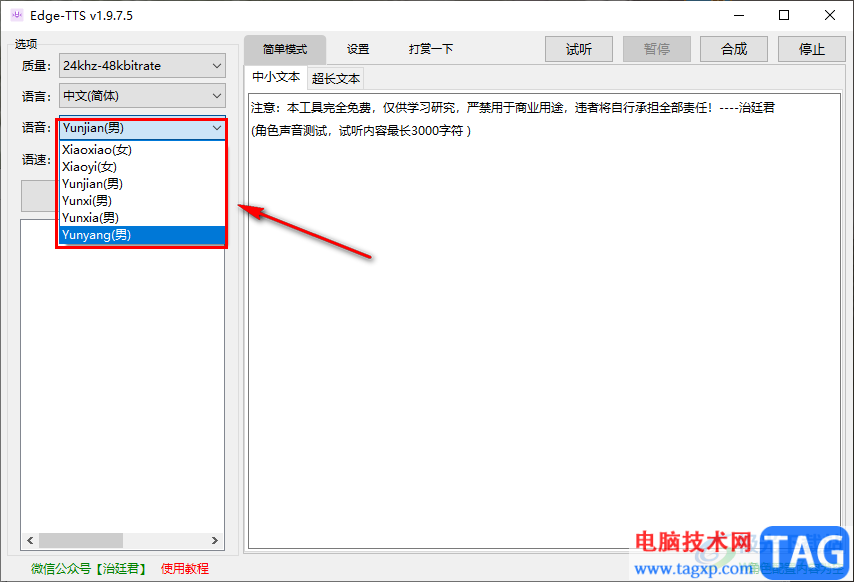 edge TTS導入超長文本的方法