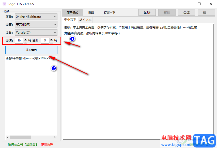 edge TTS導入超長文本的方法