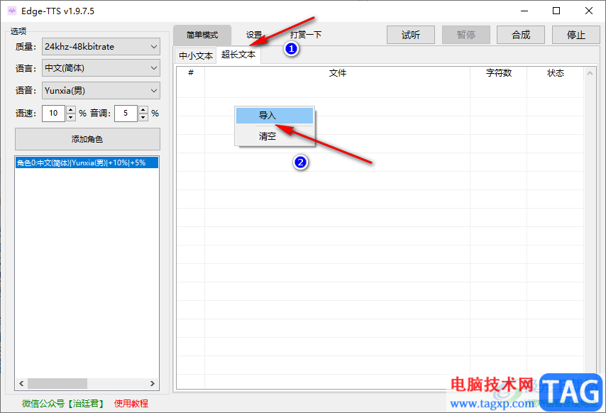 edge TTS導入超長文本的方法