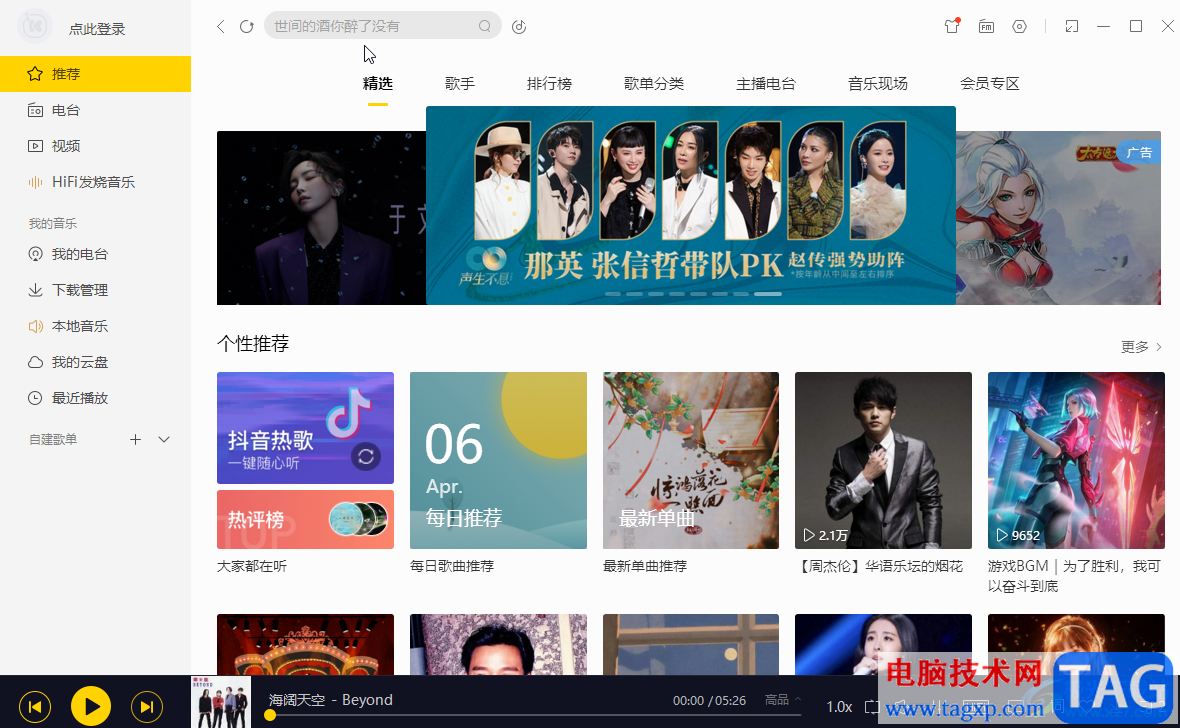 酷我音樂收聽廣播電臺(tái)的方法教程