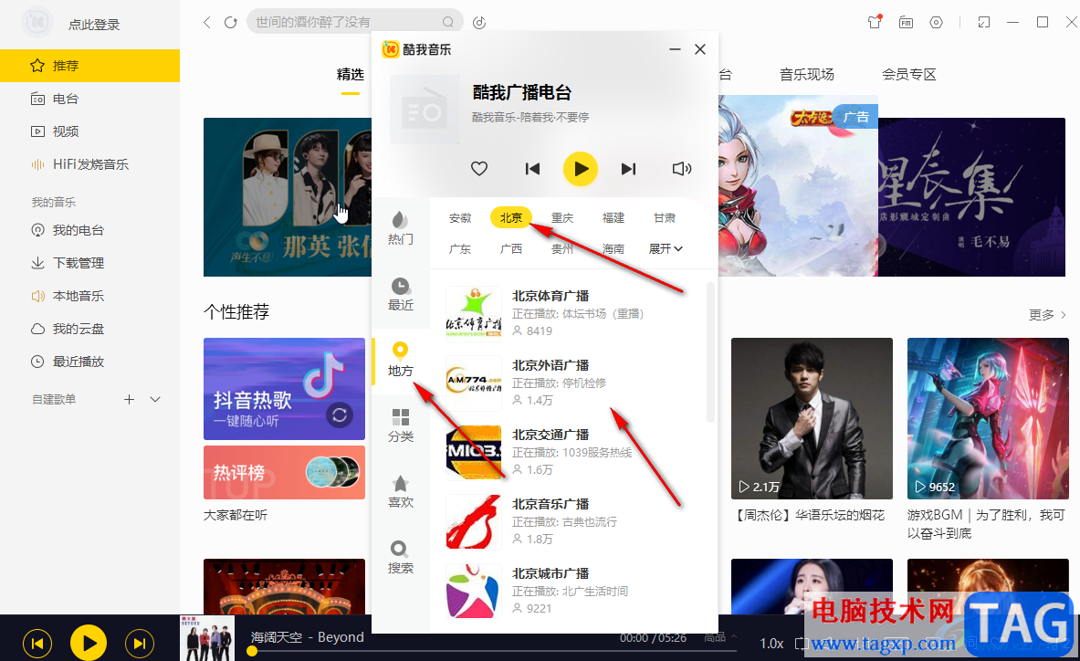 酷我音樂收聽廣播電臺(tái)的方法教程