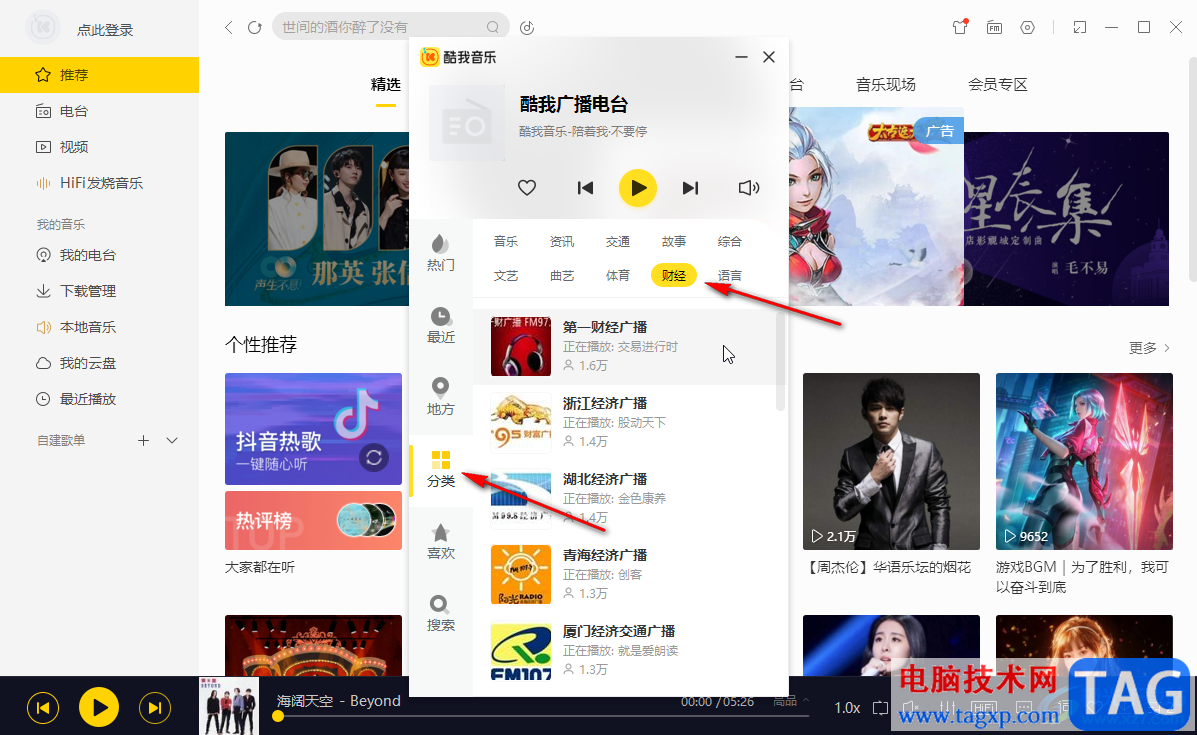 酷我音樂收聽廣播電臺(tái)的方法教程