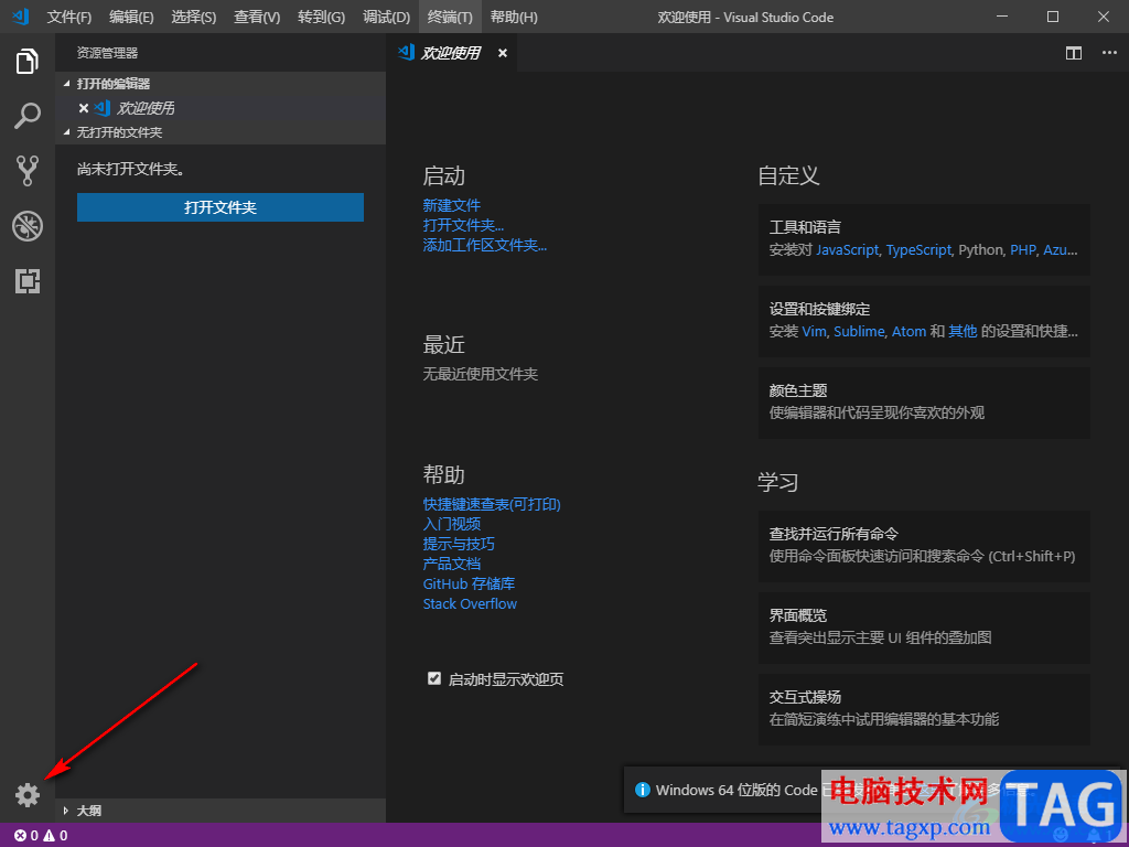 visual studio code設(shè)置自動保存的方法