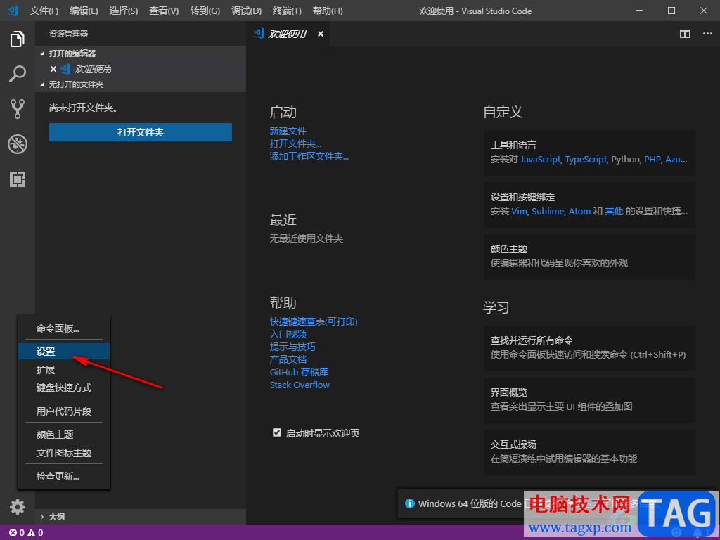 visual studio code設(shè)置自動保存的方法