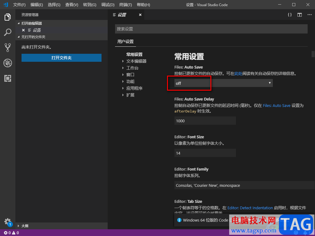 visual studio code設(shè)置自動保存的方法