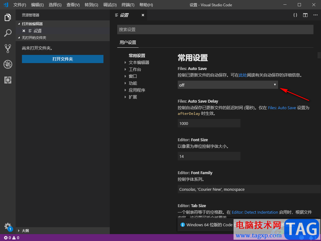 visual studio code設(shè)置自動保存的方法