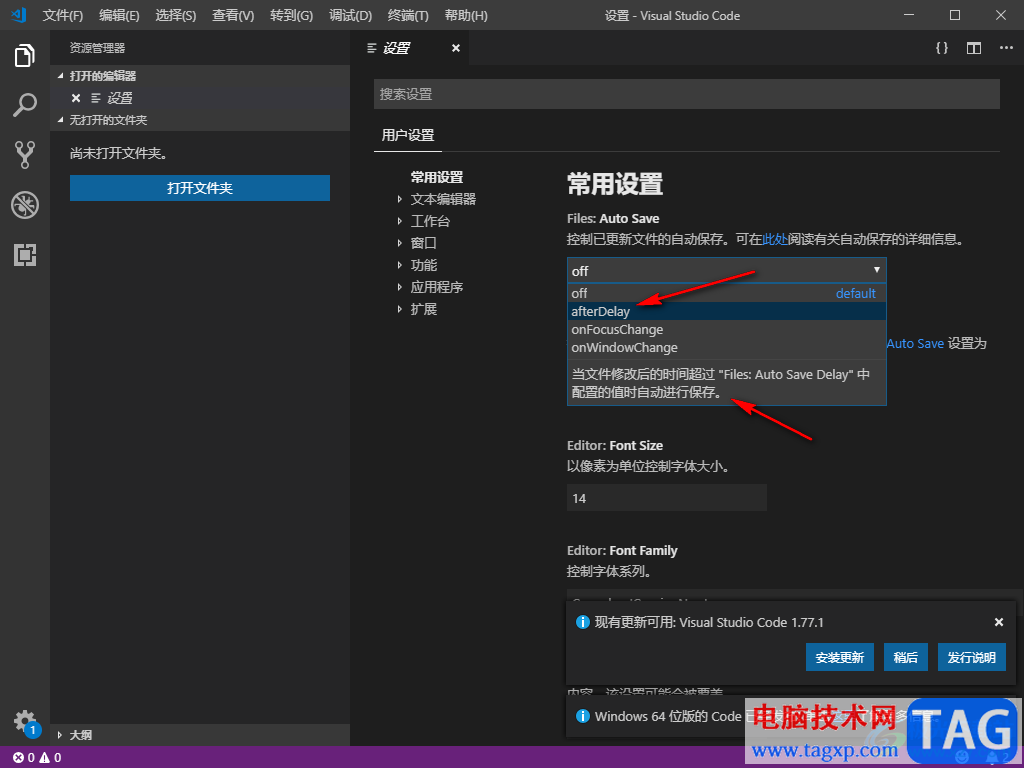 visual studio code設(shè)置自動保存的方法