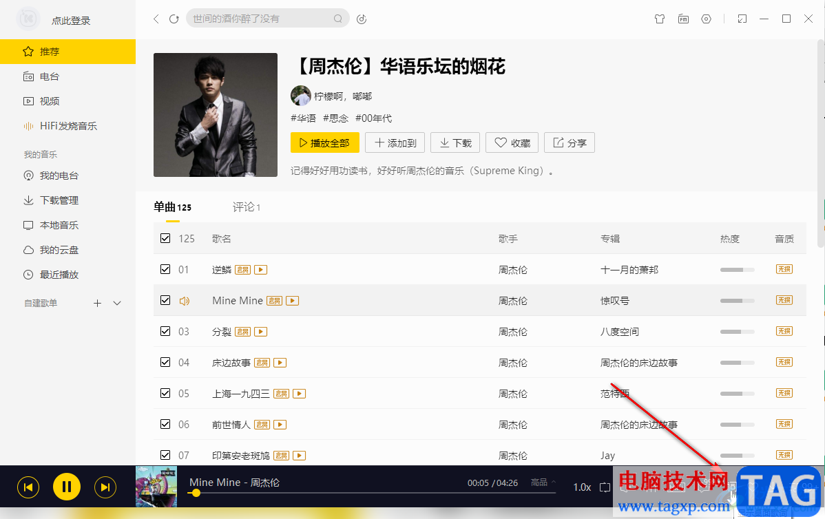 酷我音樂(lè)打開(kāi)桌面歌詞的方法教程