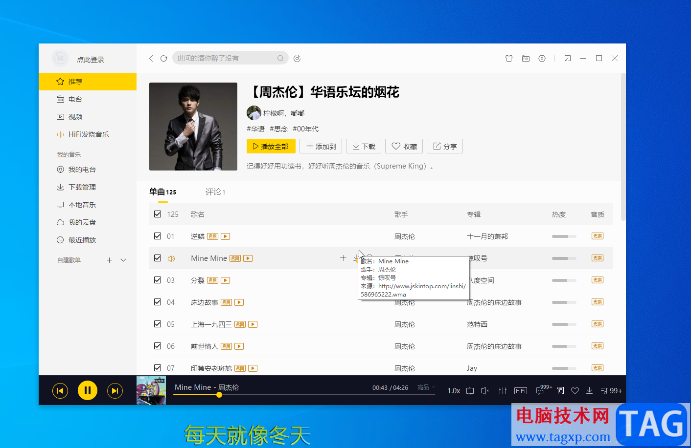酷我音樂(lè)打開(kāi)桌面歌詞的方法教程