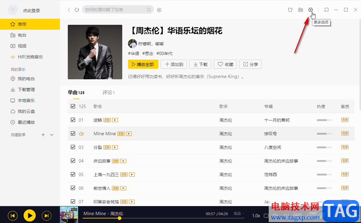 酷我音樂(lè)打開(kāi)桌面歌詞的方法教程