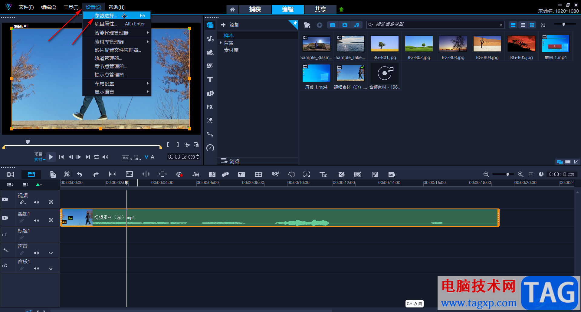 Corel VideoStudio調(diào)整背景色的方法教程