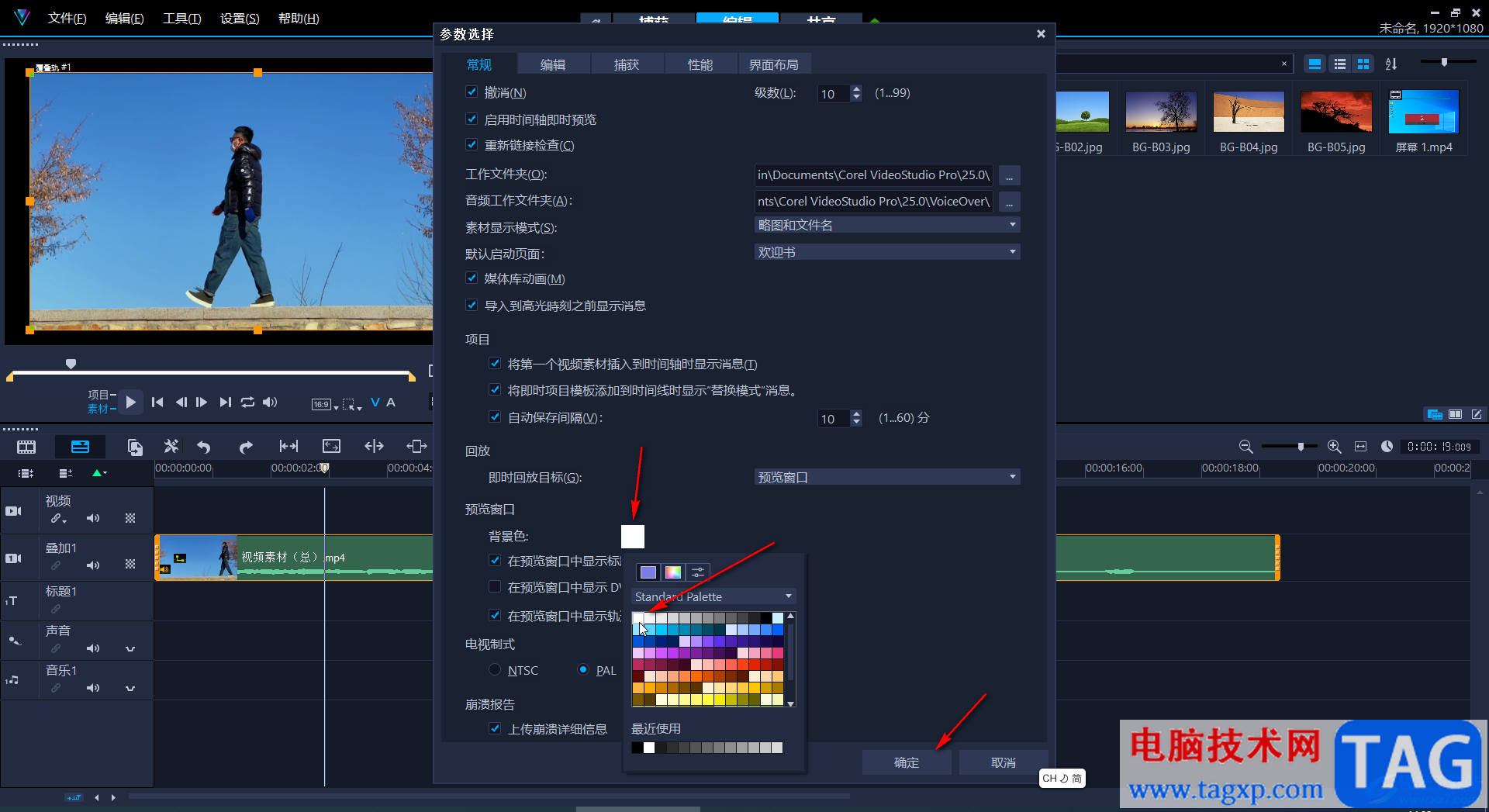 Corel VideoStudio調(diào)整背景色的方法教程