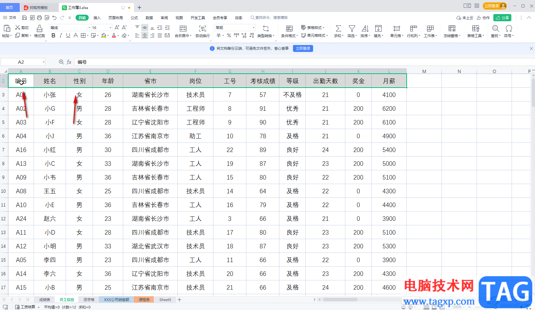 WPS Excel快速選中大量單元格的方法教程