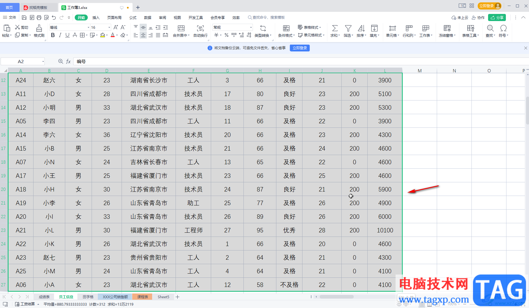 WPS Excel快速選中大量單元格的方法教程
