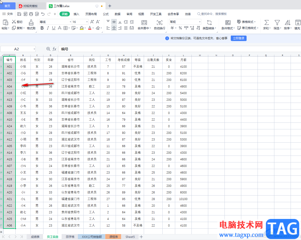 WPS Excel快速選中大量單元格的方法教程