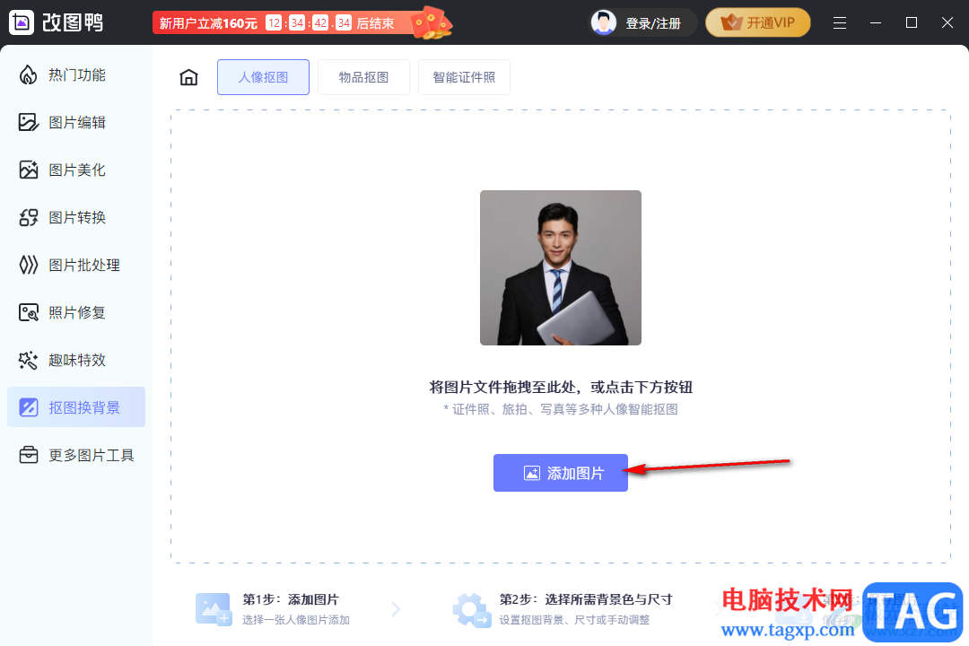 改圖鴨更換照片底色的方法