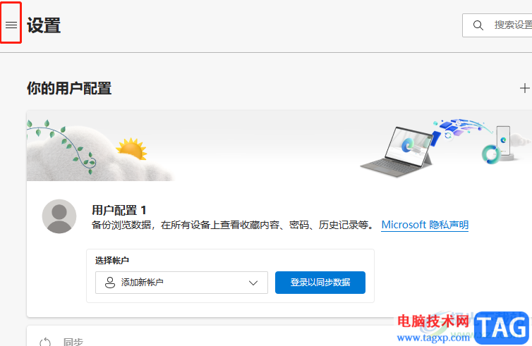 ?edg瀏覽器在工具欄中顯示首頁按鈕教程