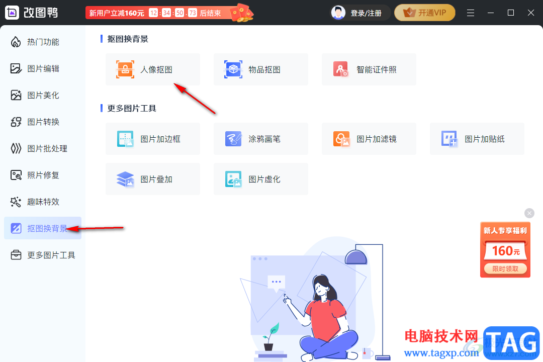 改圖鴨更換照片底色的方法