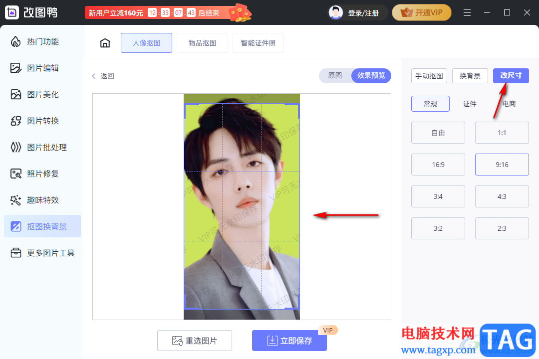 改圖鴨更換照片底色的方法