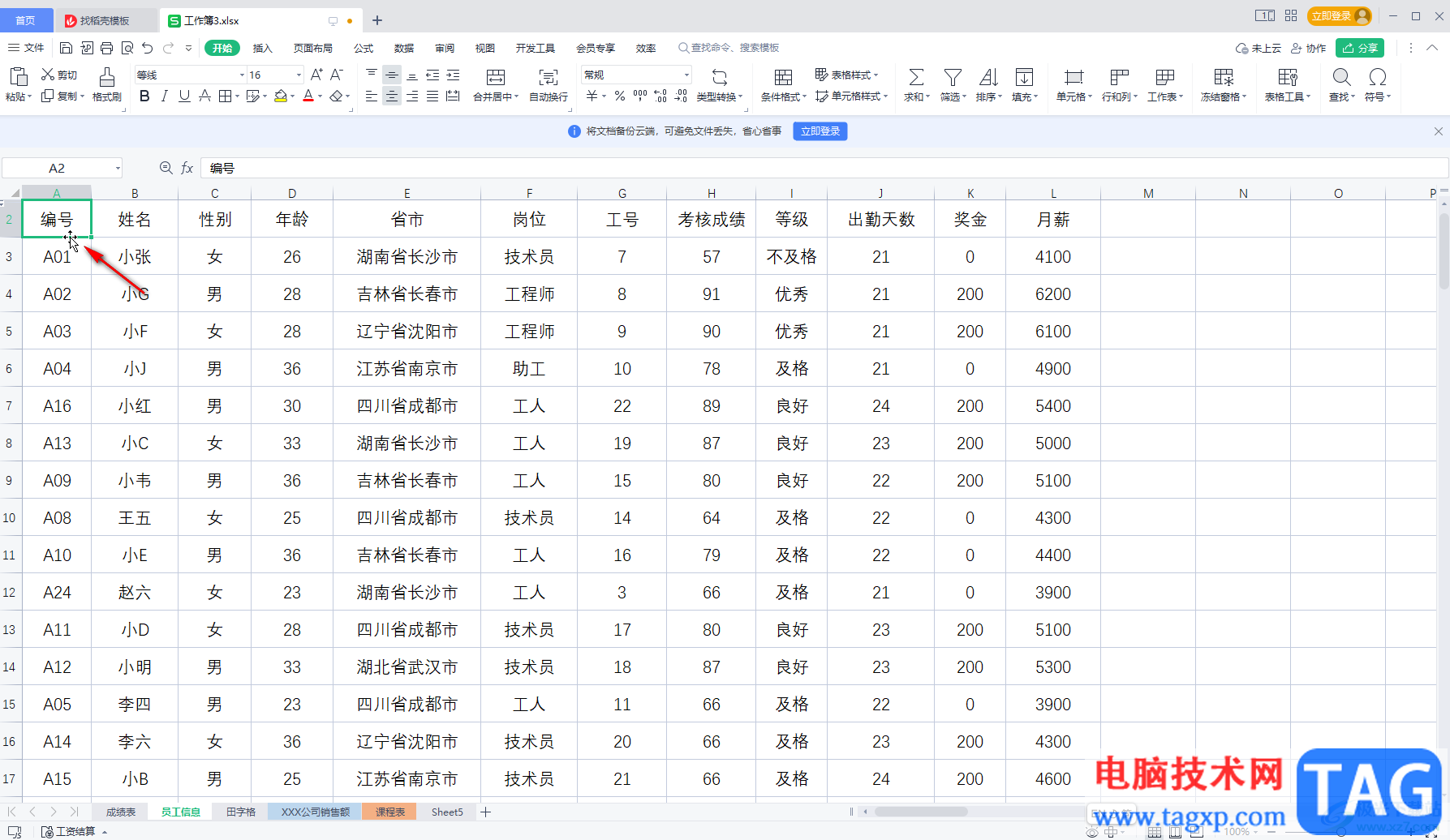 ?WPS Excel快速移動到最后一行或者第一行的方法教程