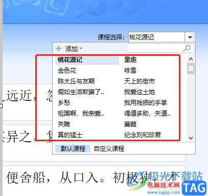 ?金山打字通選擇喜歡的課程來(lái)練習(xí)的教程
