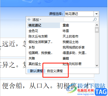 ?金山打字通選擇喜歡的課程來(lái)練習(xí)的教程
