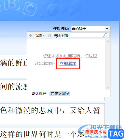 ?金山打字通選擇喜歡的課程來(lái)練習(xí)的教程
