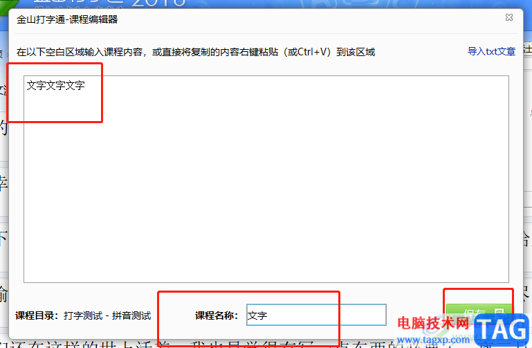 ?金山打字通選擇喜歡的課程來(lái)練習(xí)的教程