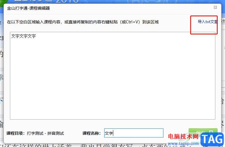 ?金山打字通選擇喜歡的課程來(lái)練習(xí)的教程
