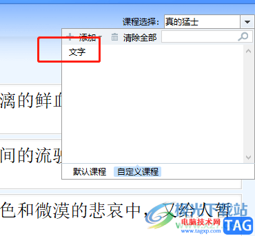 ?金山打字通選擇喜歡的課程來(lái)練習(xí)的教程